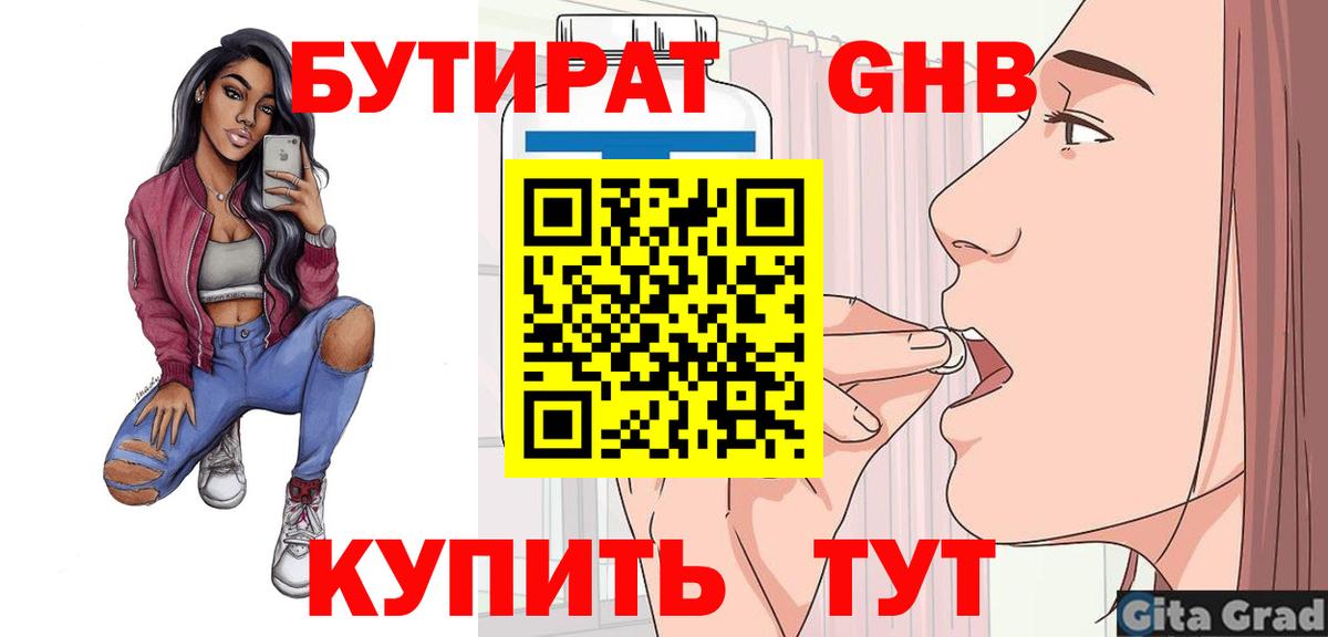 БУТИРАТ BDO  Вход с VPN  Тамбов 