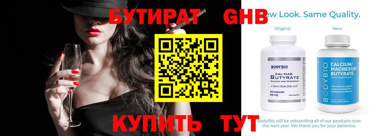 БУТИРАТ 99% Тамбов