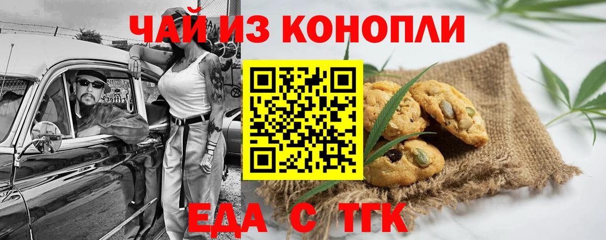 Canna-Cookies конопля Тамбов
