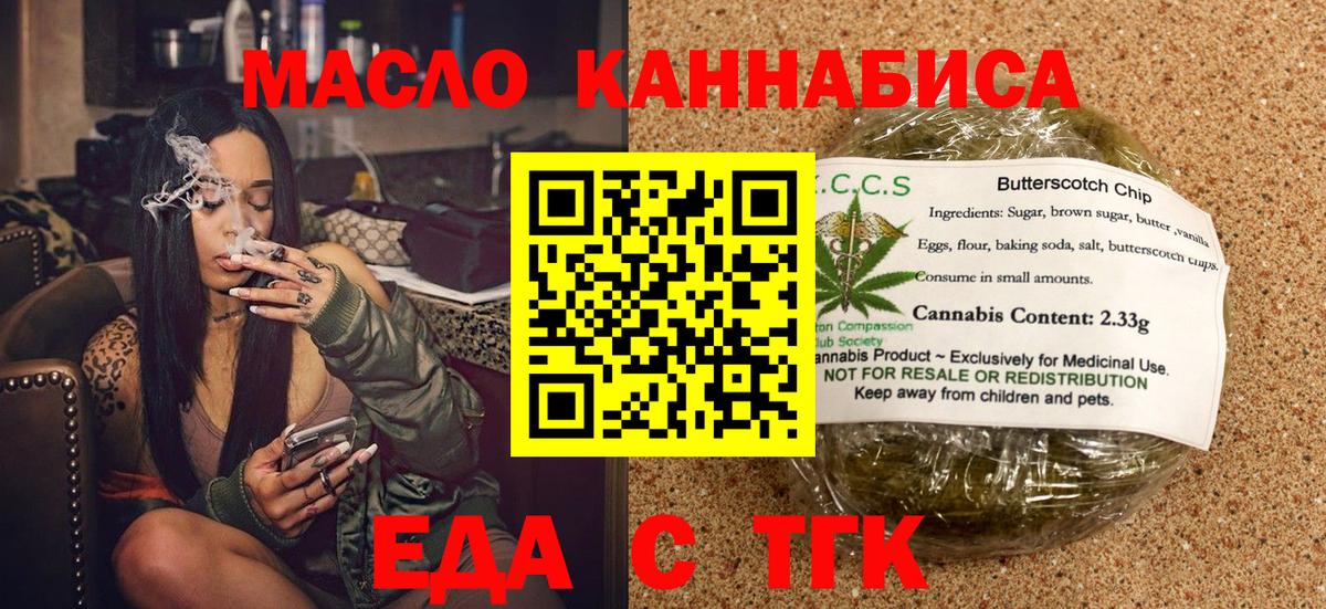 Еда ТГК конопля  Вход с VPN  Тамбов 