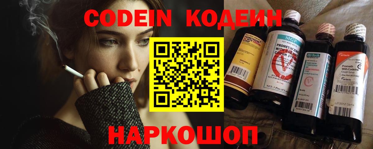 Codein напиток Lean (лин)  Кодеиновый сироп Lean Purple Drank  Тамбов  Вход с VPN 
