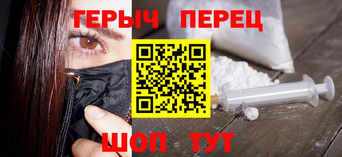 Героин Heroin  Вход с VPN  Тамбов 