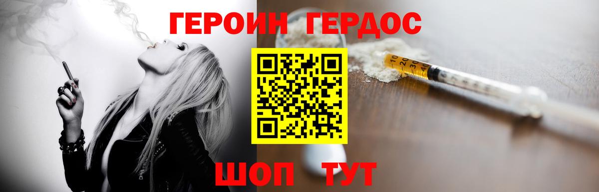ГЕРОИН хмурый Тамбов