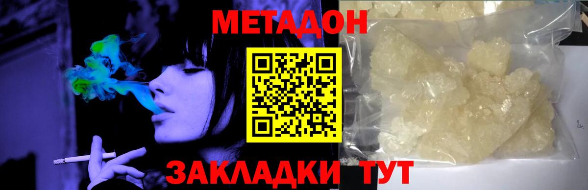 МЕТАДОН белоснежный Тамбов